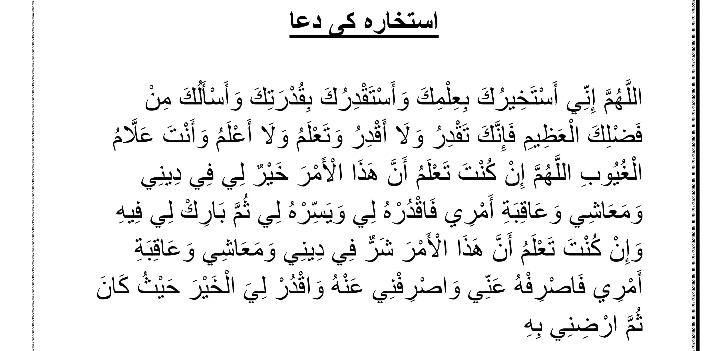 Istikhara Ki Dua StepByStep Guide and Importance in Islam